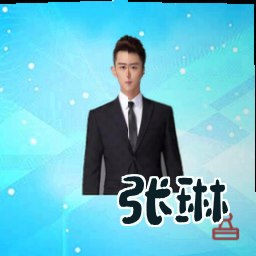 张琳