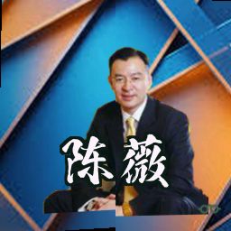 陈薇