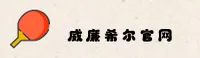 威廉希尔(williamhill)官方网站 - 官方正版入口